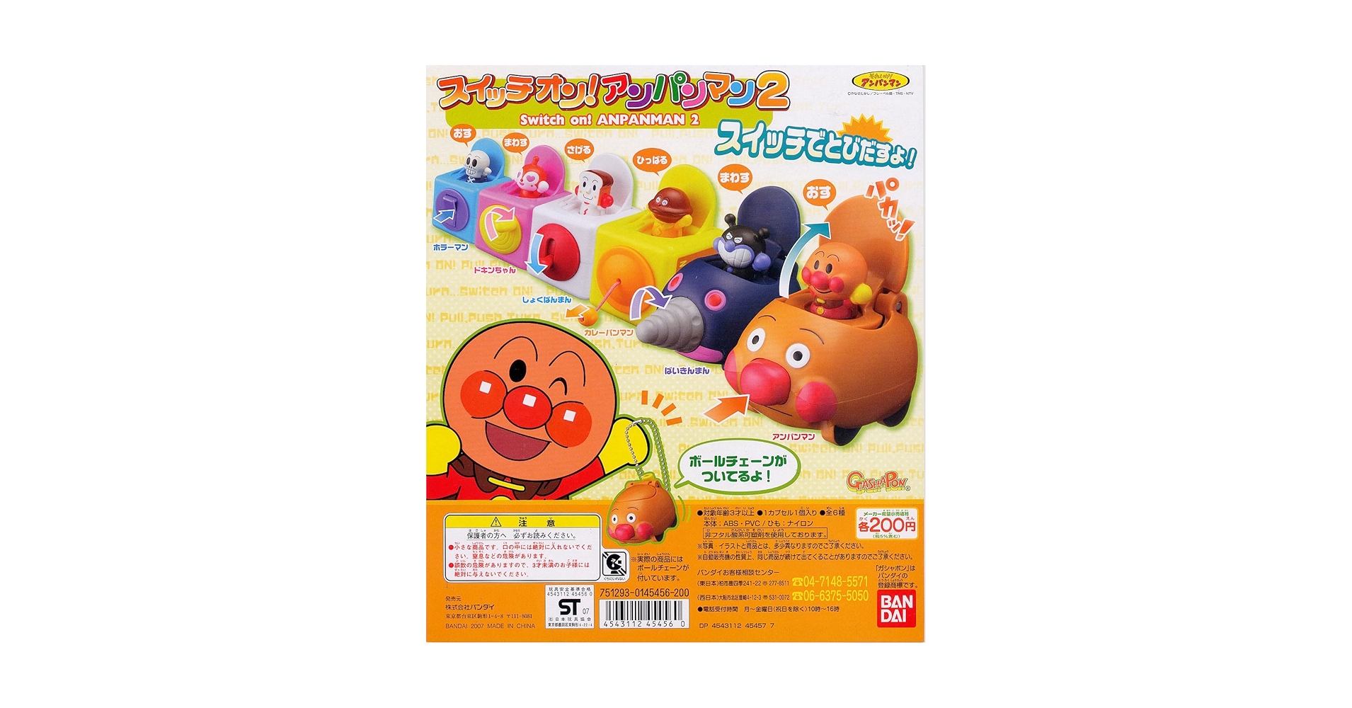 Amazon | それいけ！アンパンマン スイッチオン！アンパンマン